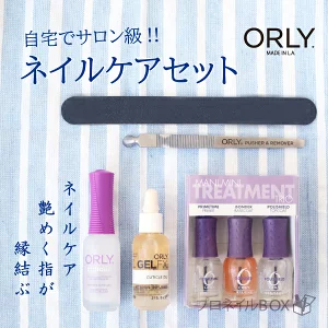 ORLYのネイルケアセットの画像